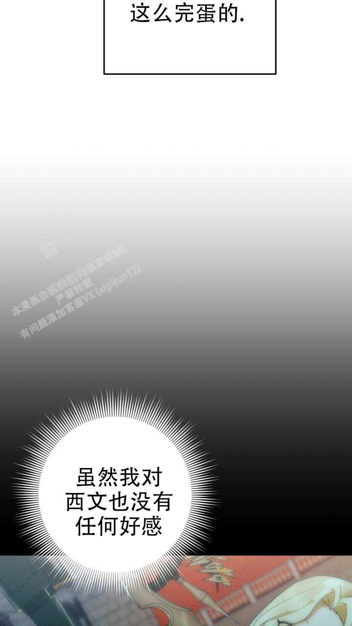 伪装的苏州河货船漫画,第24话2图