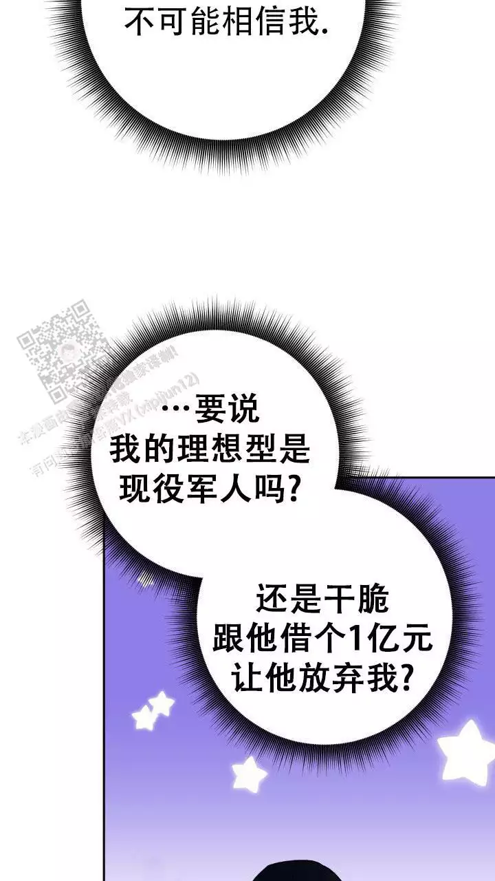 伪装的意思是什么漫画,第66话1图