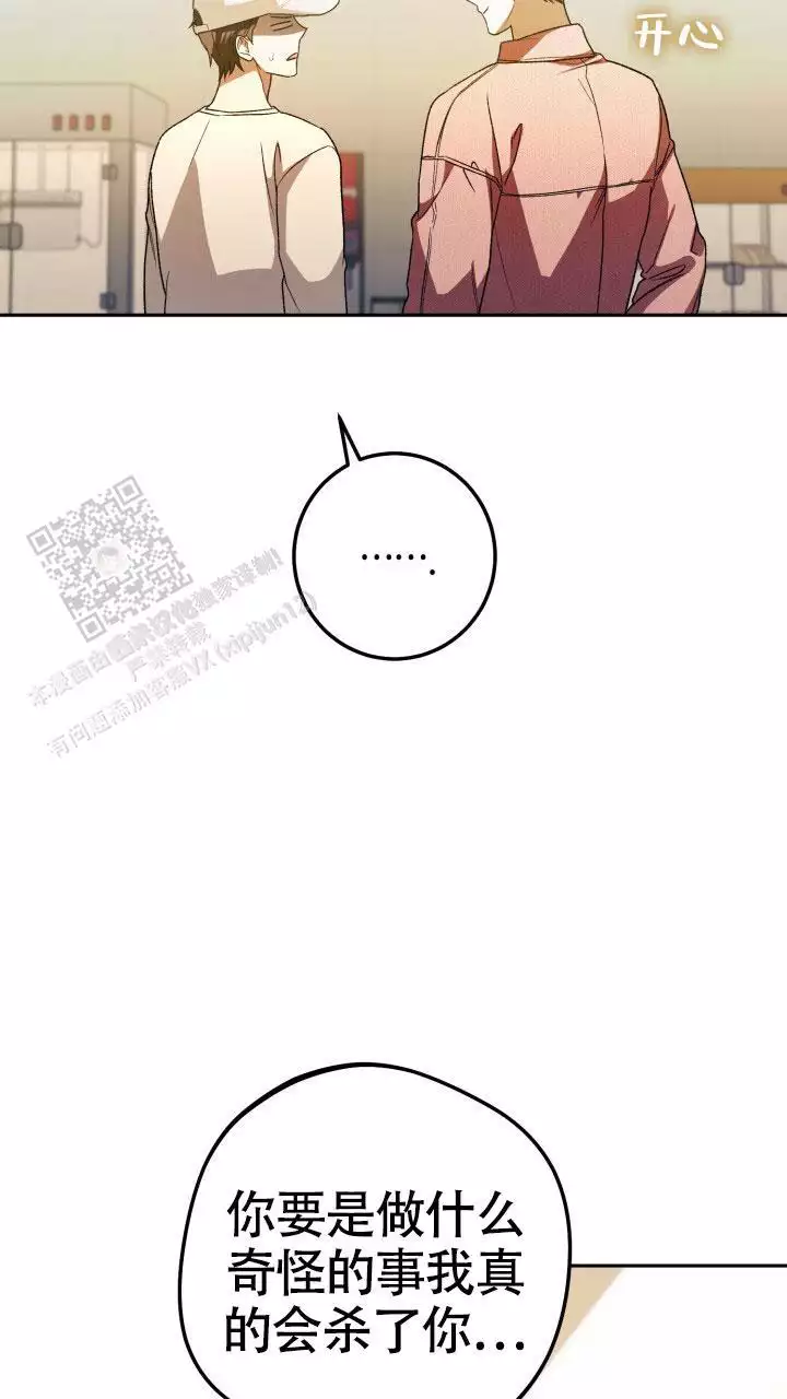 伪装的意思是什么漫画,第57话2图