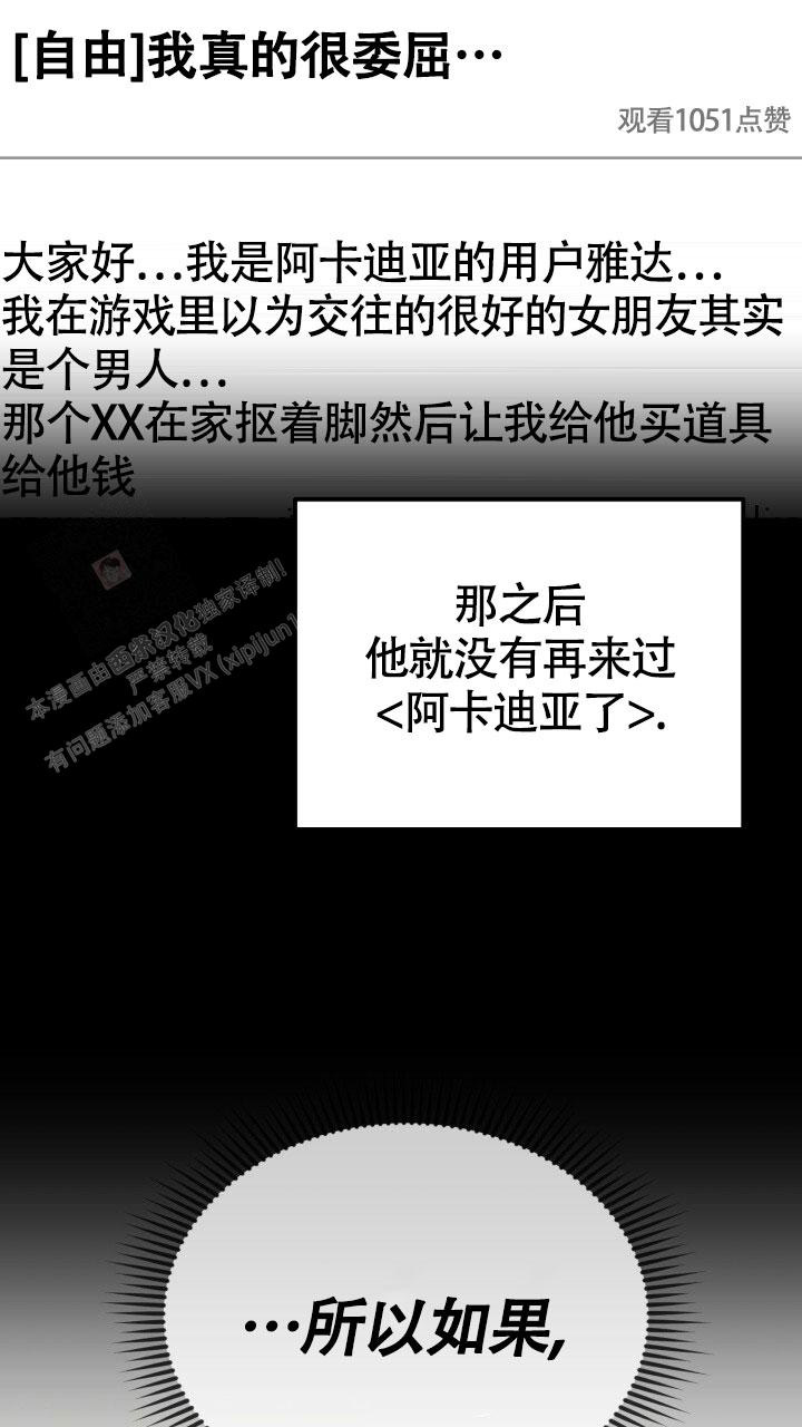 伪装的意思是什么漫画,第6话2图