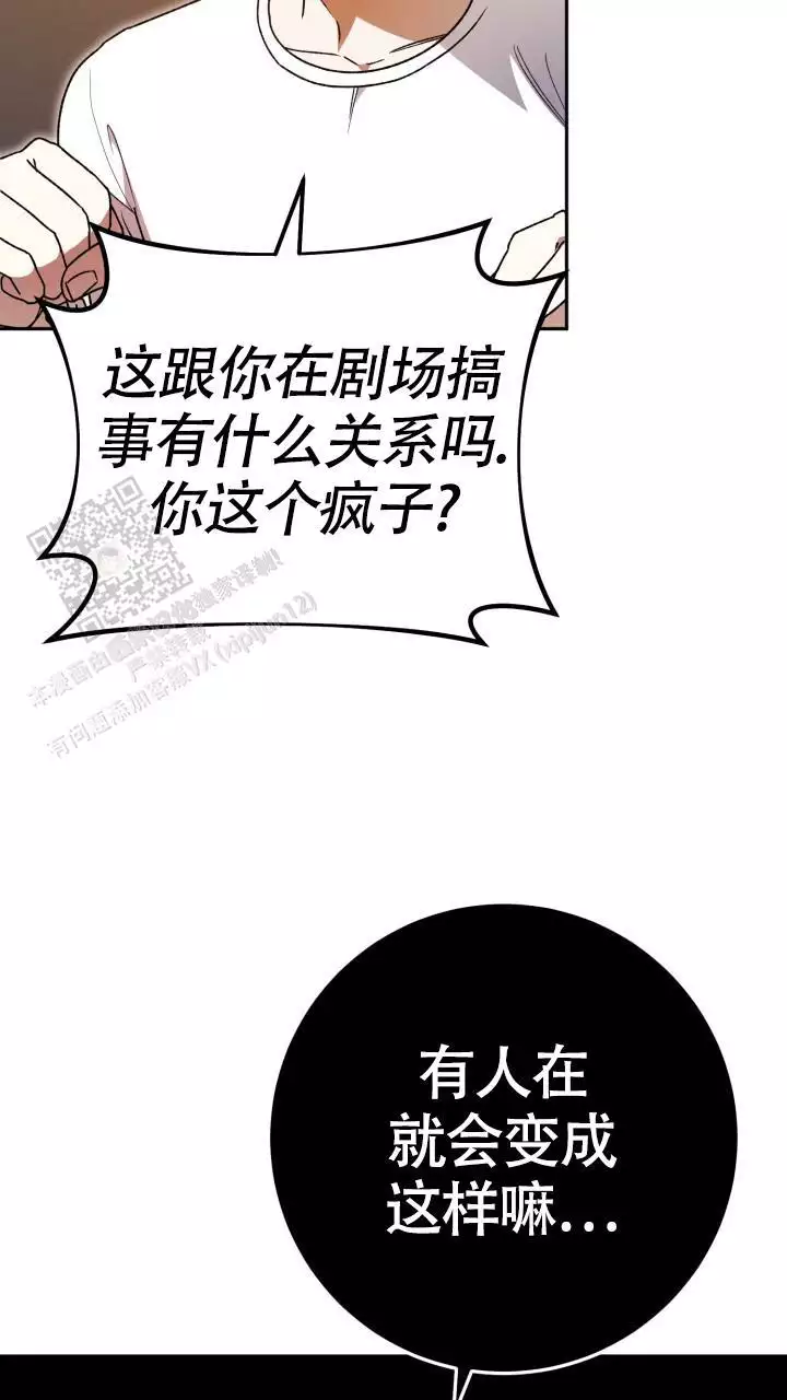 伪装zhe漫画,第59话2图