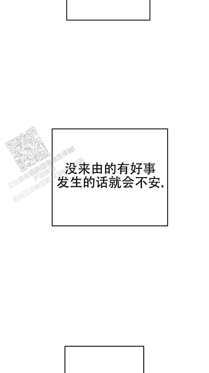 伪装的意思是什么漫画,第83话2图