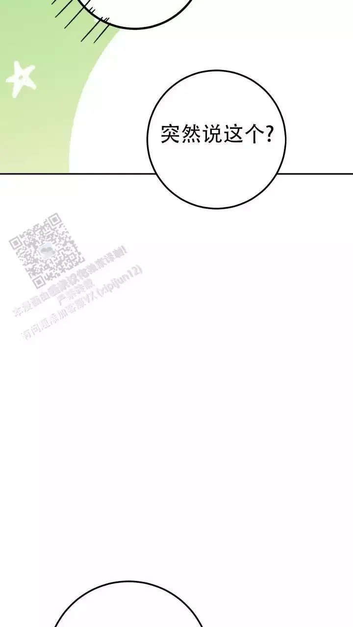 伪装的意思是什么漫画,第76话2图