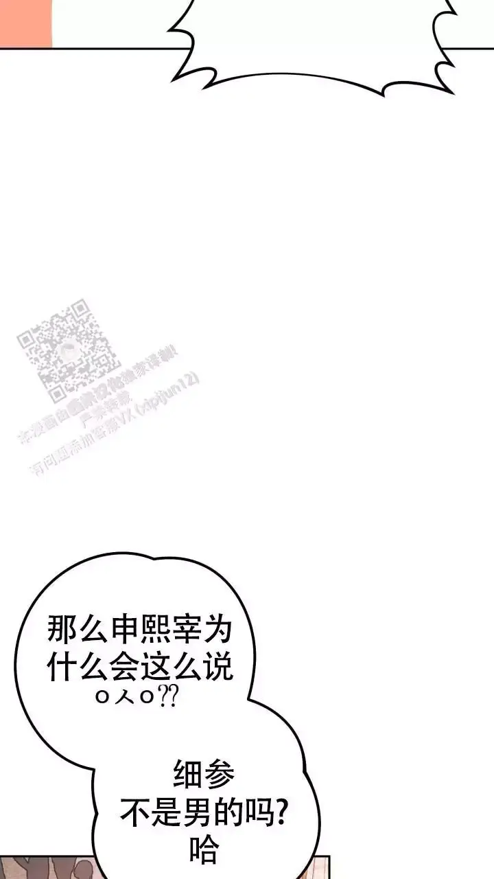 伪装的一击别名漫画,第71话1图