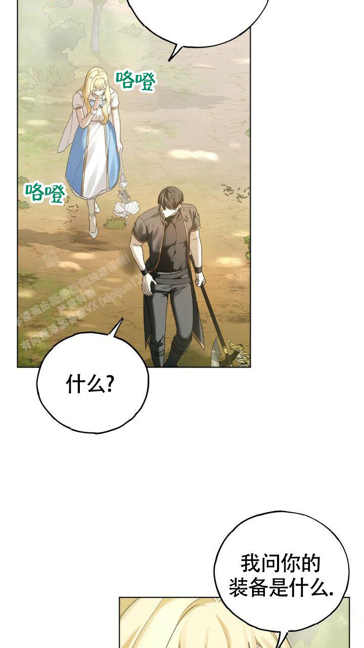 伪装的意思是什么漫画,第8话2图