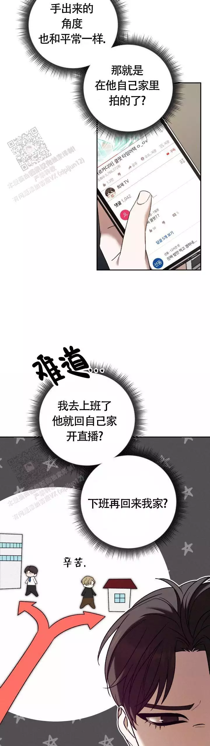 伪装的一击小说漫画,第44话1图