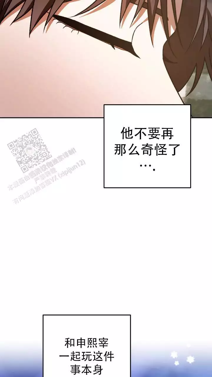 伪装的意思是什么漫画,第52话2图