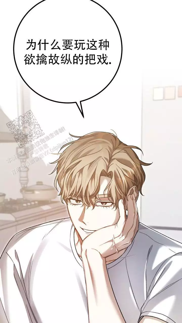 伪装的意思是什么漫画,第65话1图