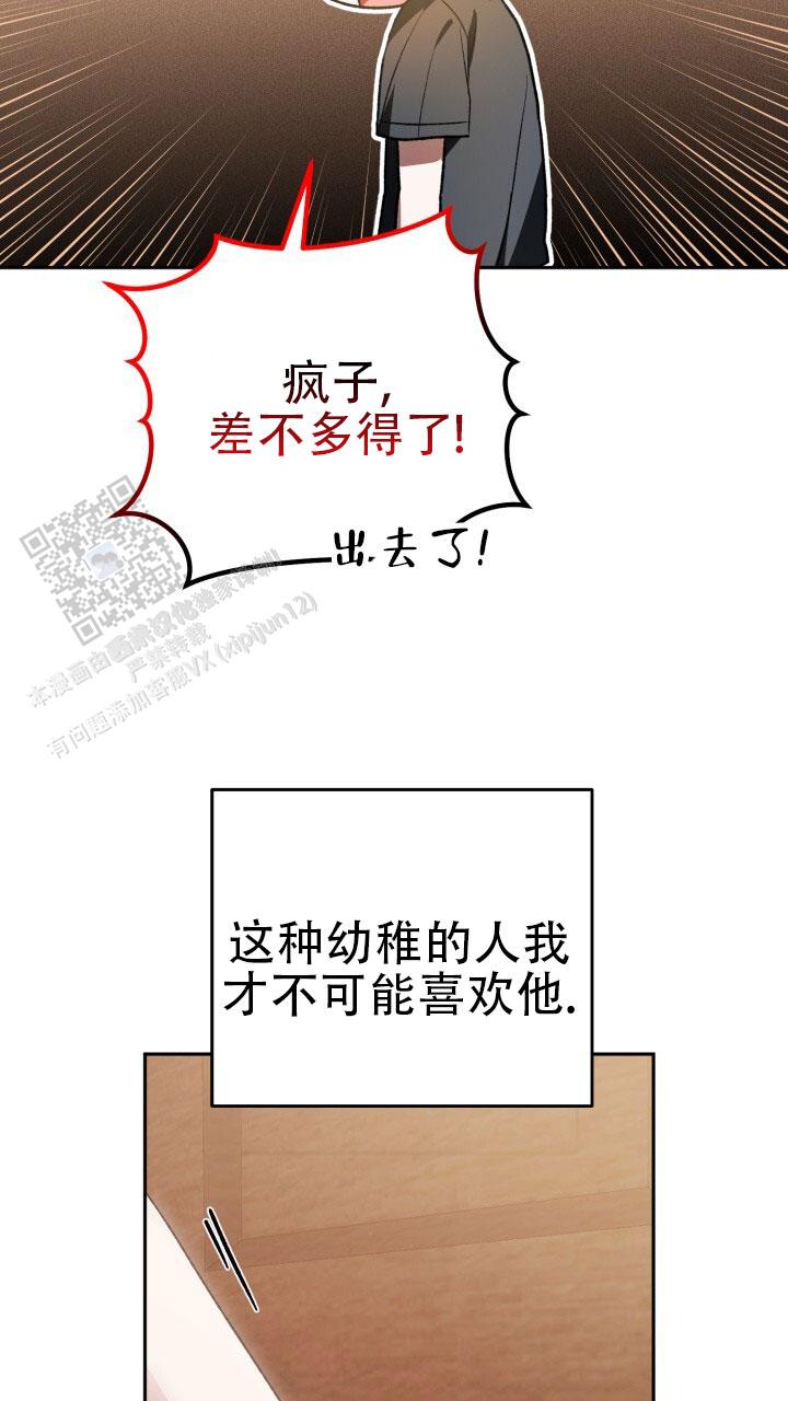 伪装的意思是什么漫画,第82话1图