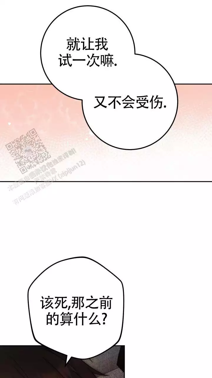 伪装的一击别名漫画,第74话2图