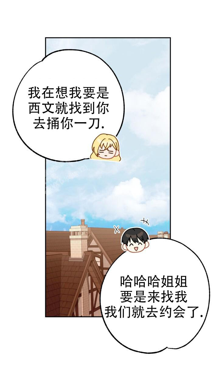 伪装是什么攻击漫画,第24话2图