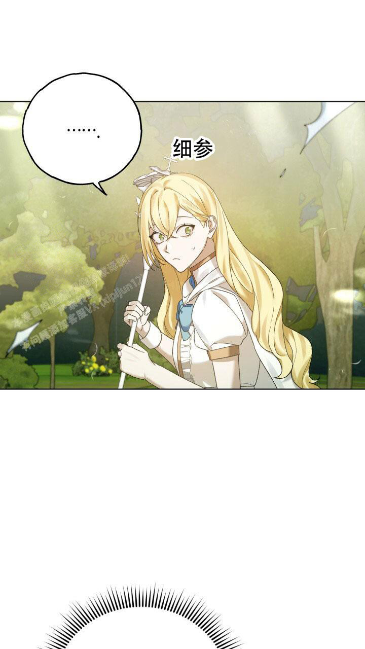 伪装的意思是什么漫画,第8话2图