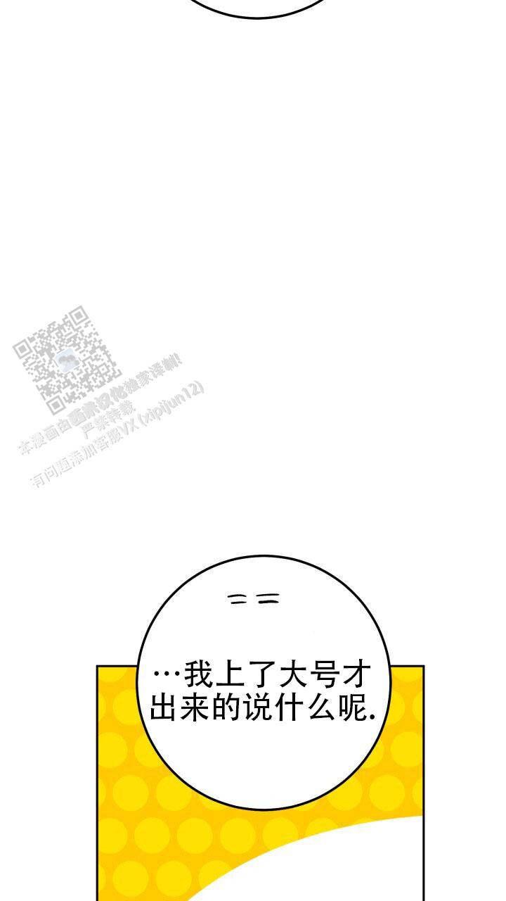 伪装的意思是什么漫画,第82话2图