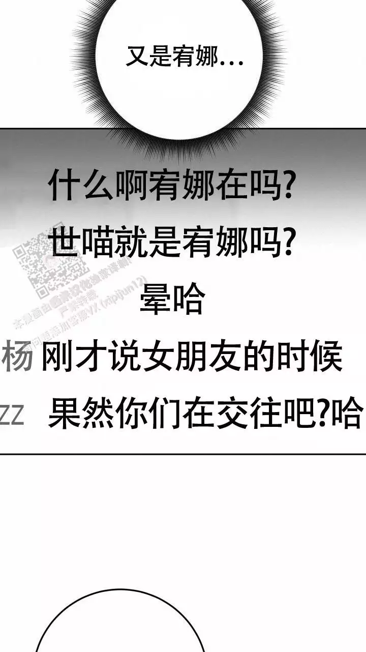 伪装的意思是什么漫画,第68话2图