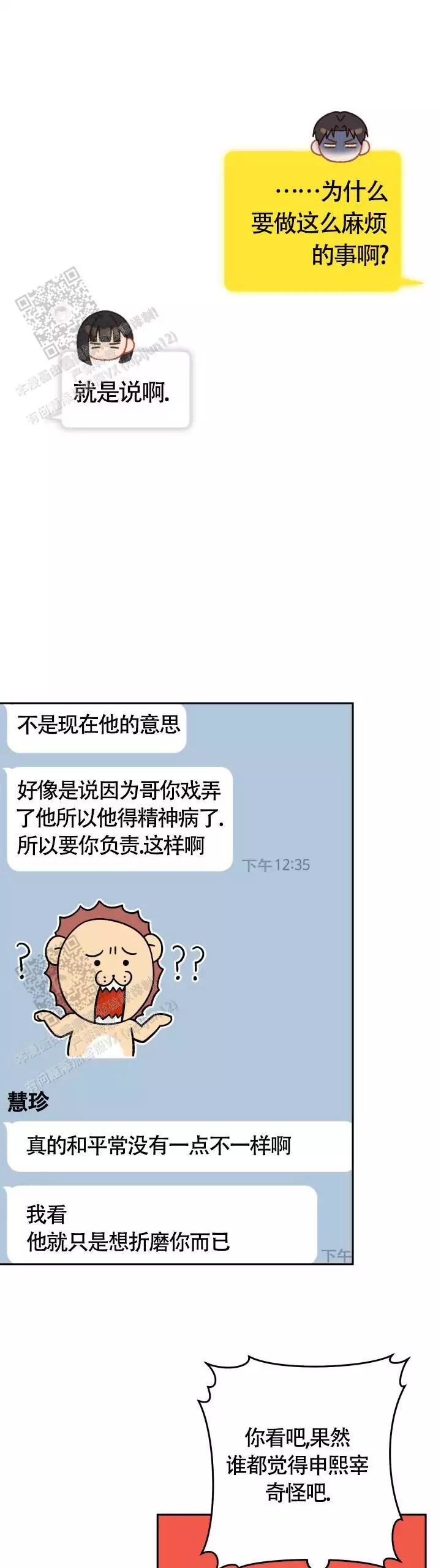 伪装的一击小说漫画,第44话1图