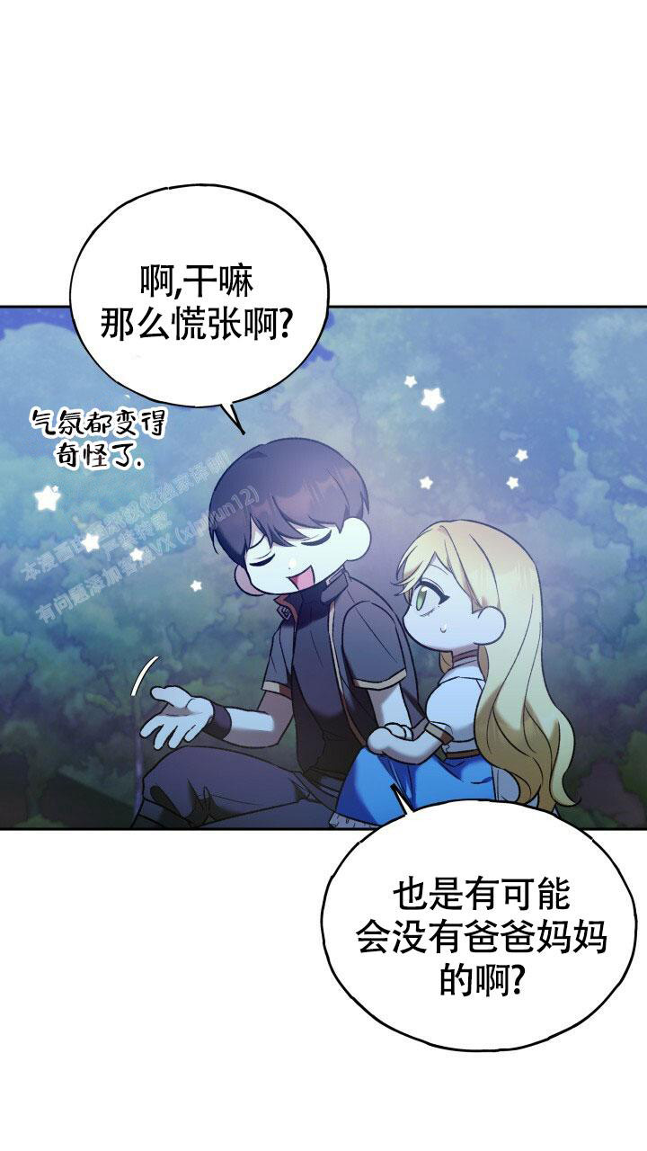 伪装一下是什么意思漫画,第20话1图