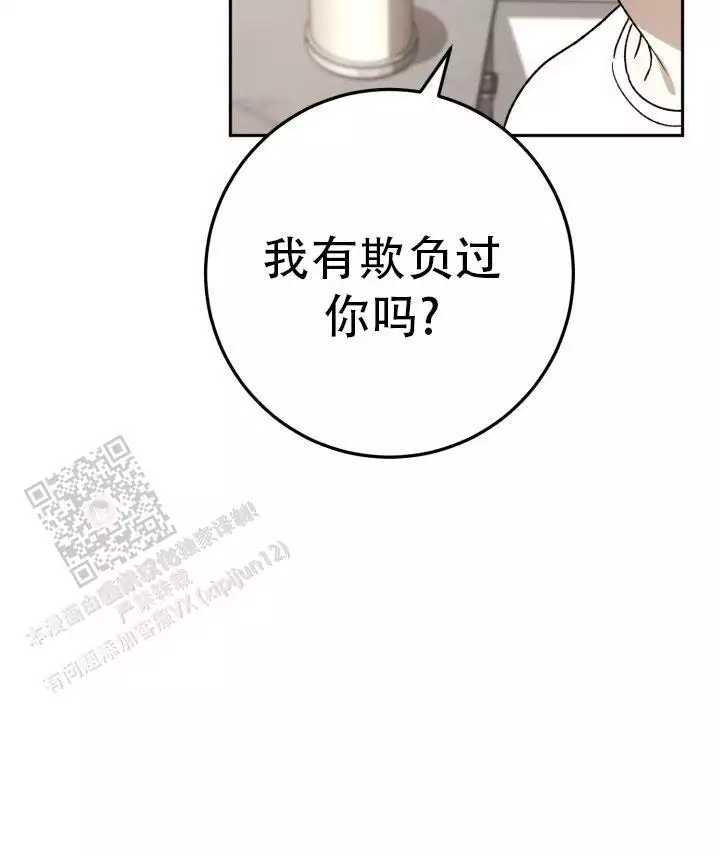 伪装的意思是什么漫画,第65话2图