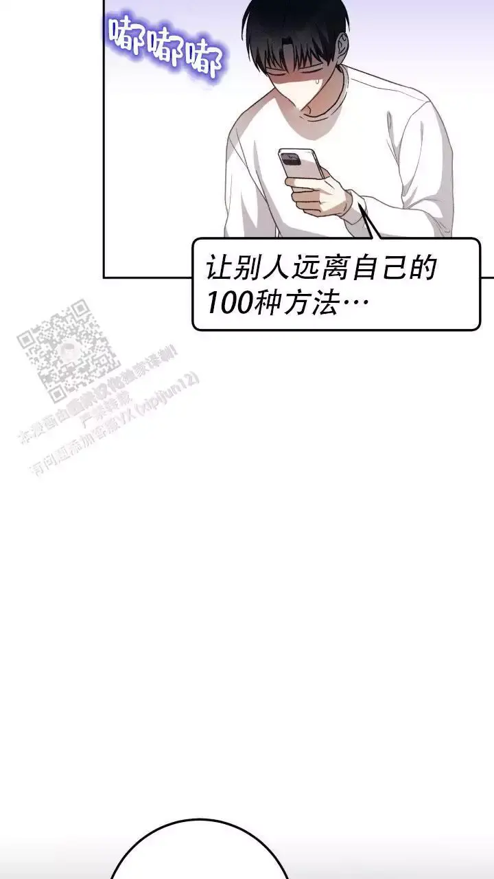 伪装的意思是什么漫画,第66话2图
