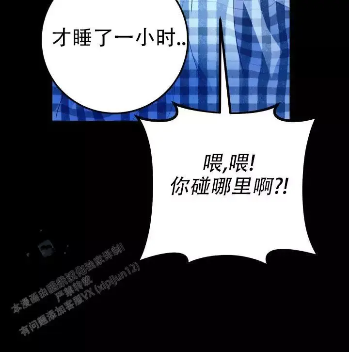 伪装的意思是什么漫画,第76话2图