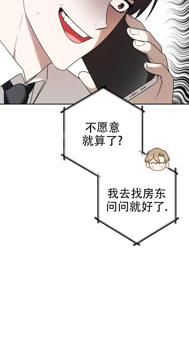 伪装的意思是什么漫画,第32话2图