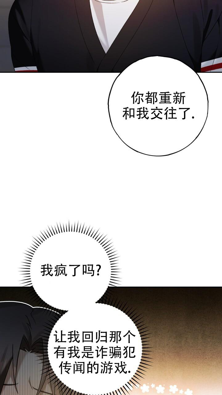 伪装的近义词是什么漫画,第34话2图