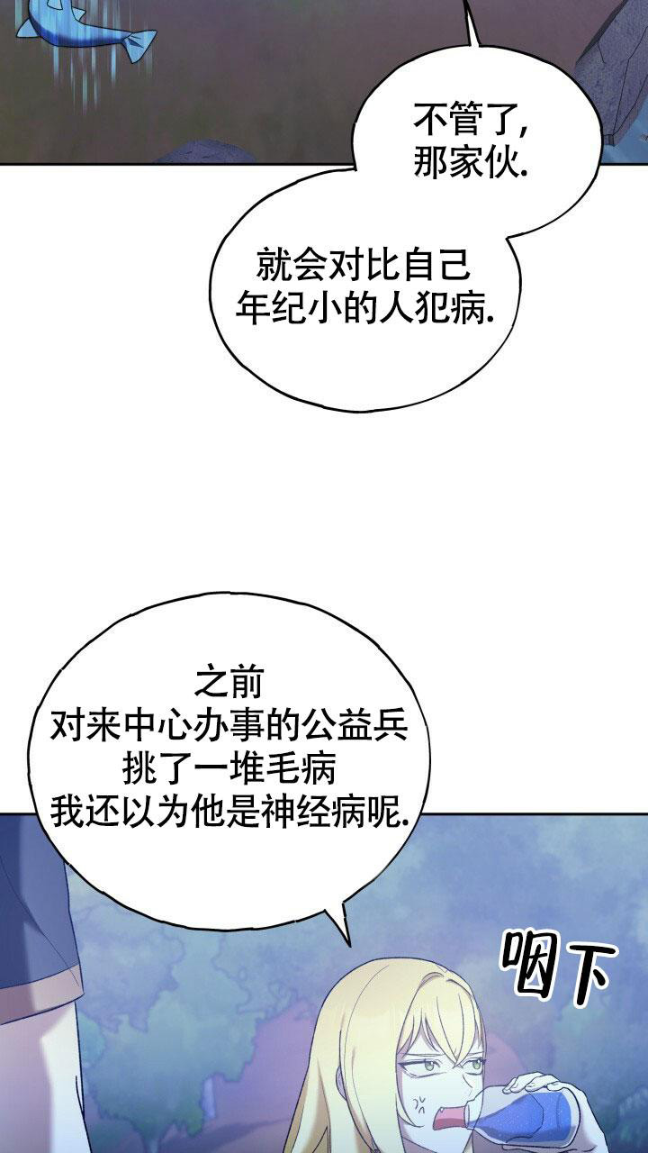 伪装的意思是什么漫画,第19话2图