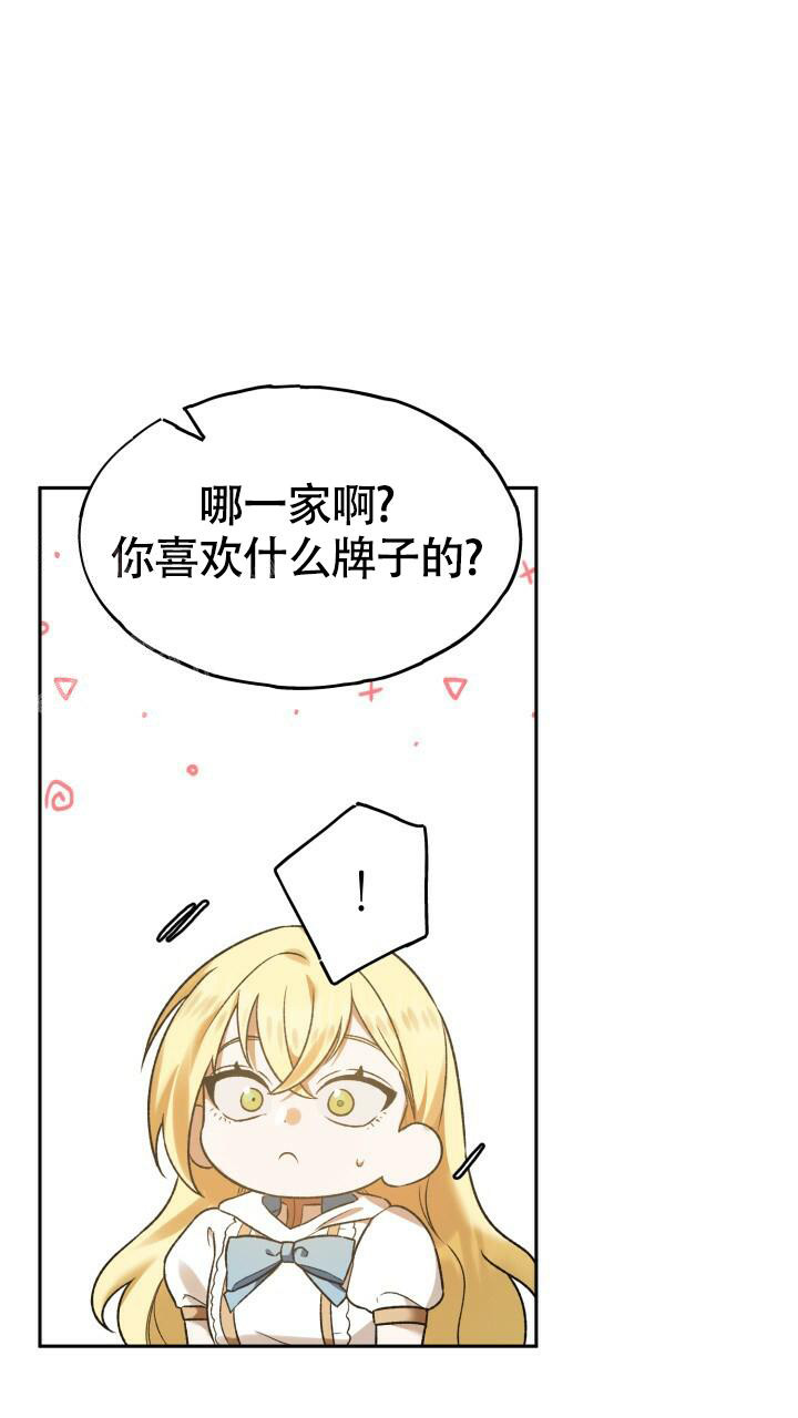 伪装的高富帅完整版漫画,第16话2图