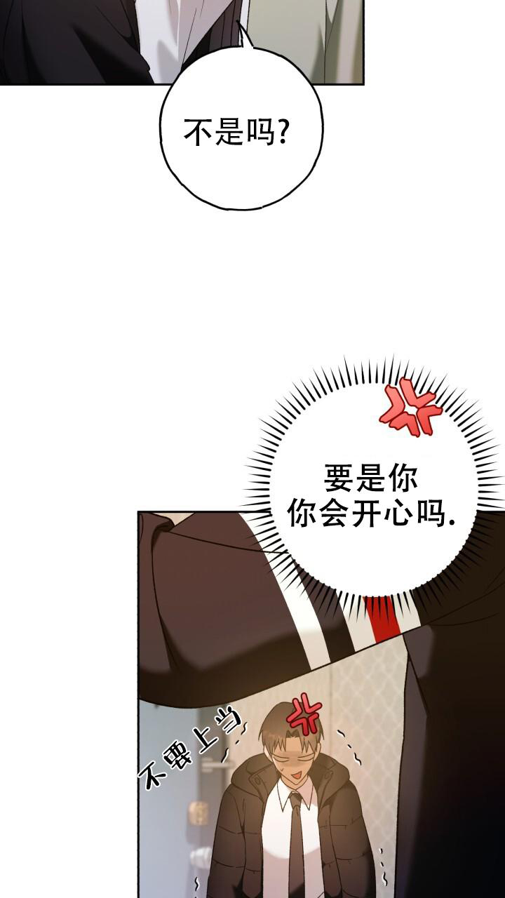 伪装的意思是什么漫画,第33话2图