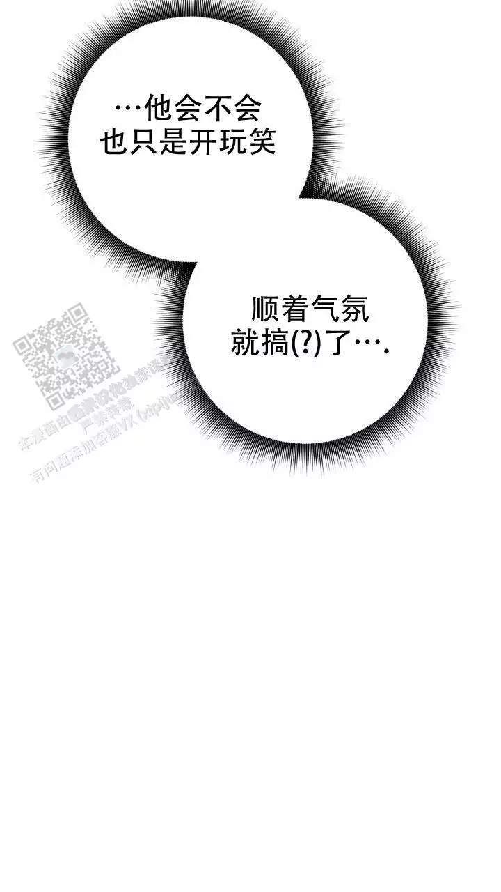 伪装的丘比特电视剧漫画,第75话2图