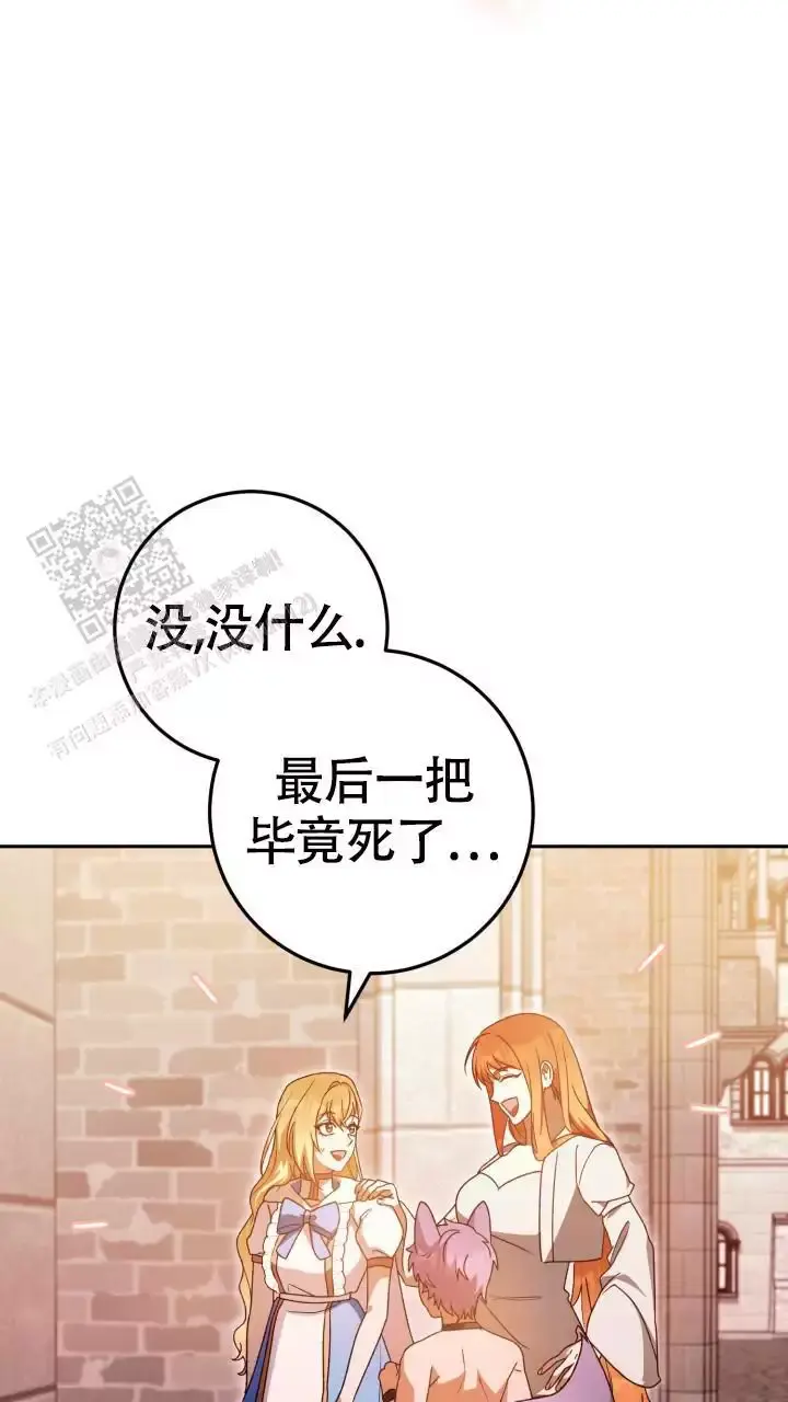 伪装的意思是什么漫画,第70话1图
