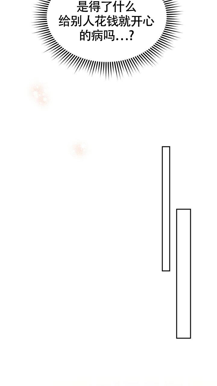 伪装的意思是什么漫画,第16话1图