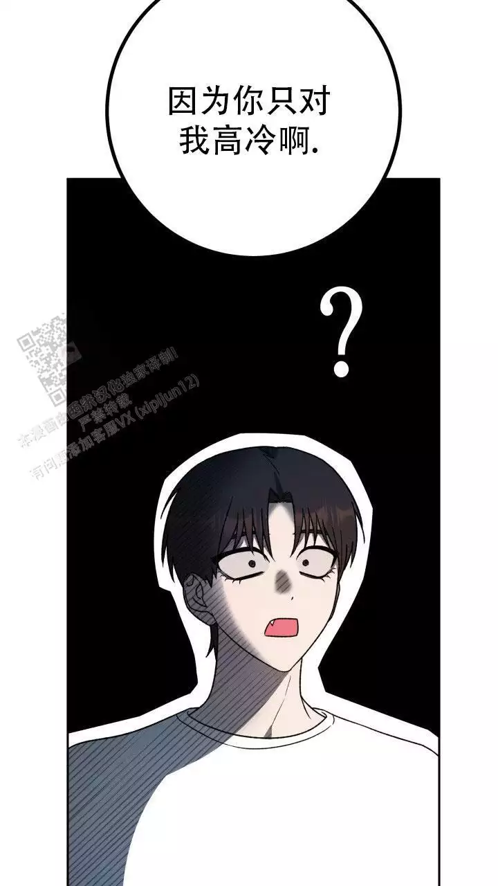 伪装的意思是什么漫画,第65话2图
