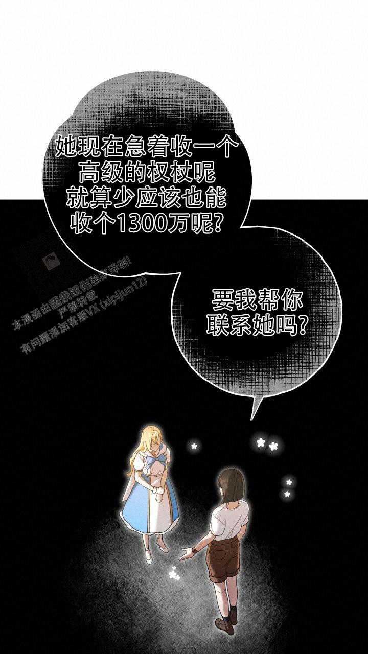 伪装的意思是什么漫画,第25话1图