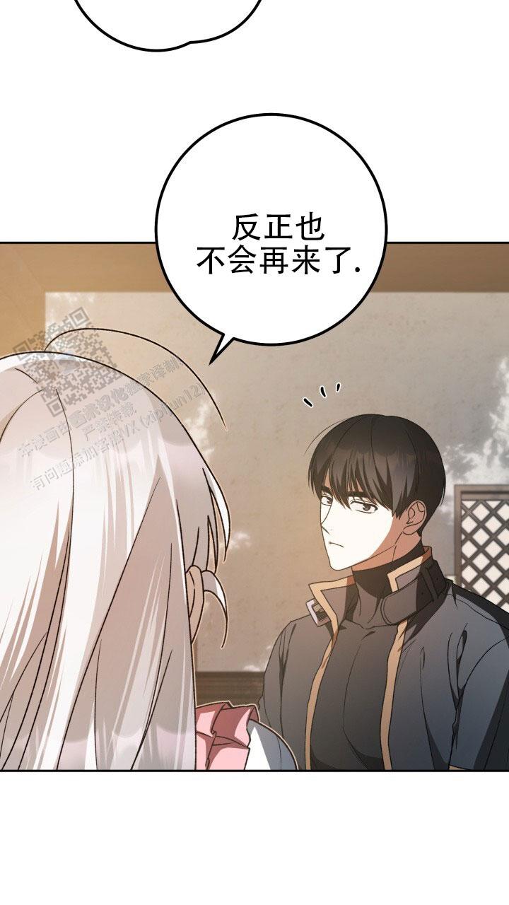 伪装是什么攻击漫画,第84话2图