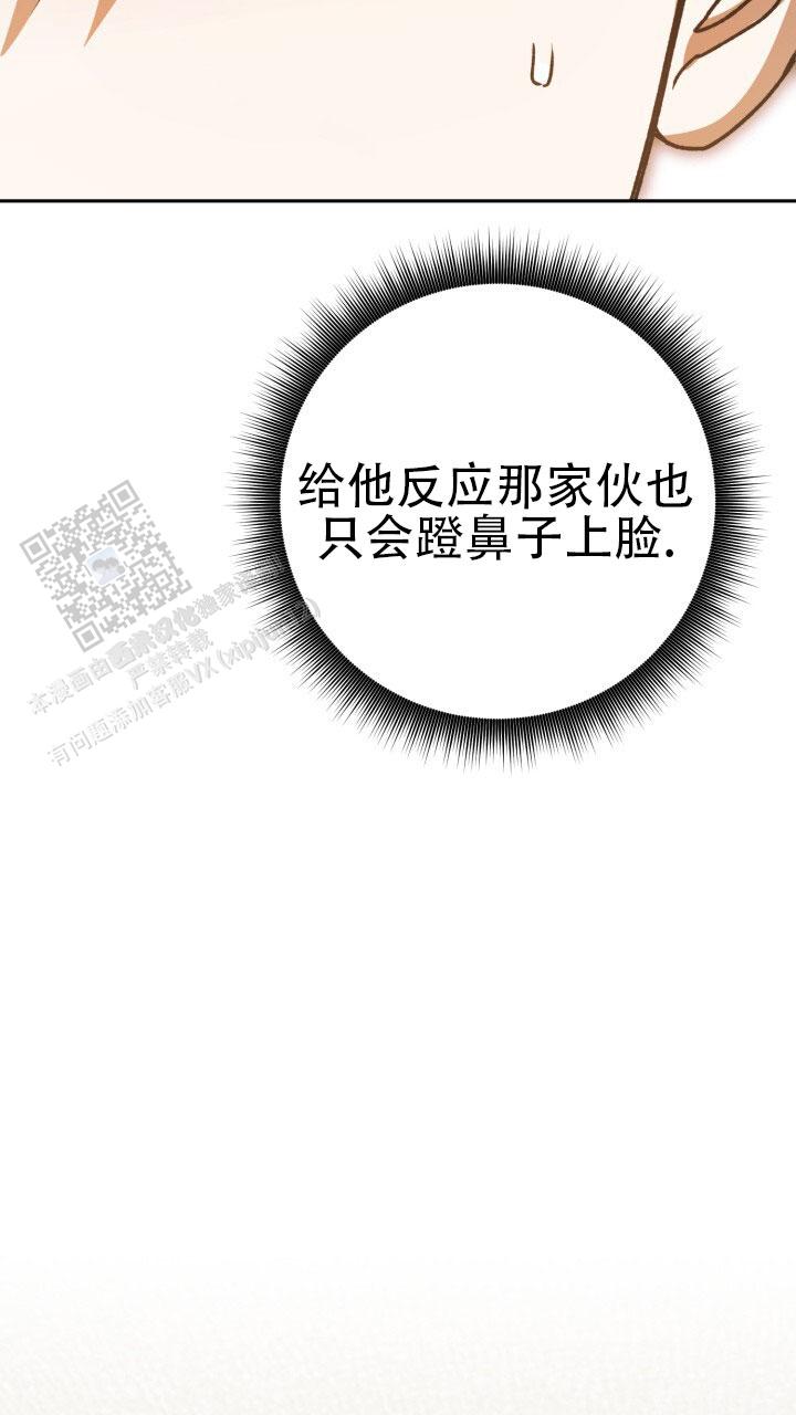 伪装的意思是什么漫画,第81话1图
