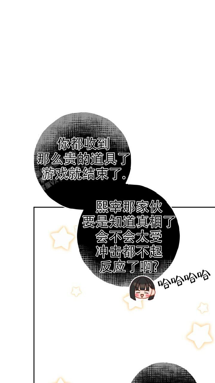 伪装的意思是什么漫画,第25话1图