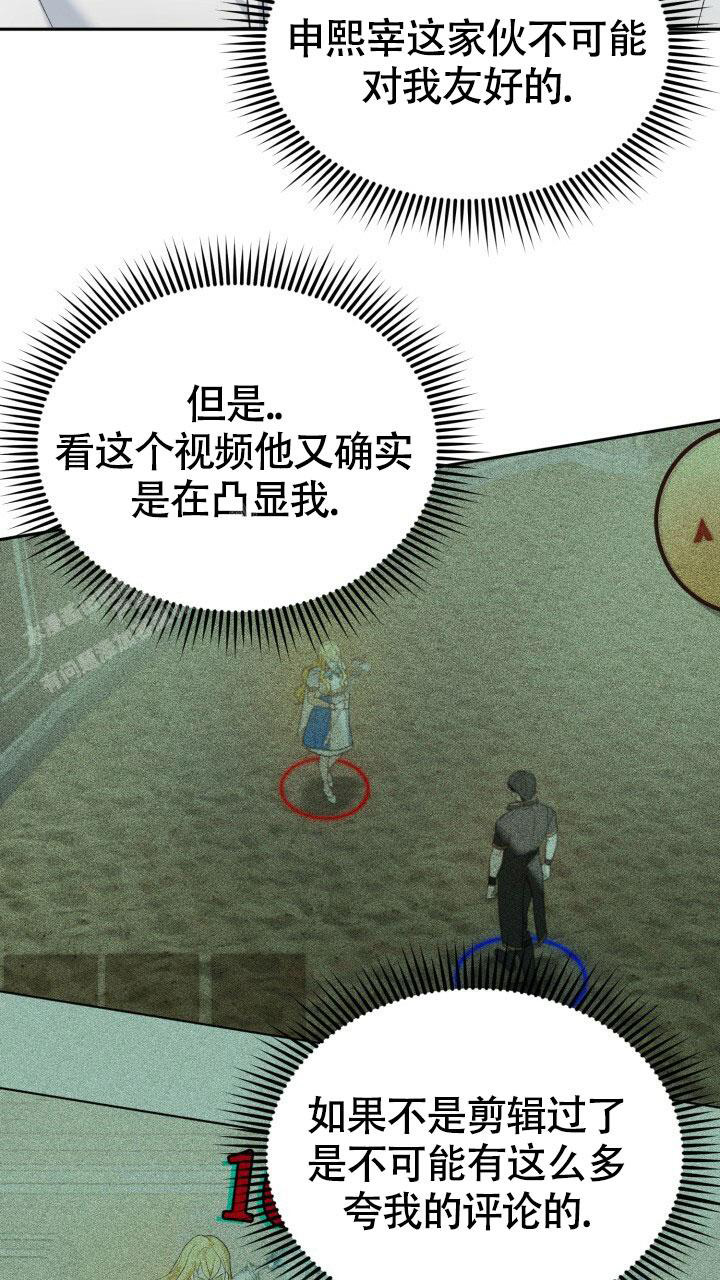 伪装的意思是什么漫画,第6话2图