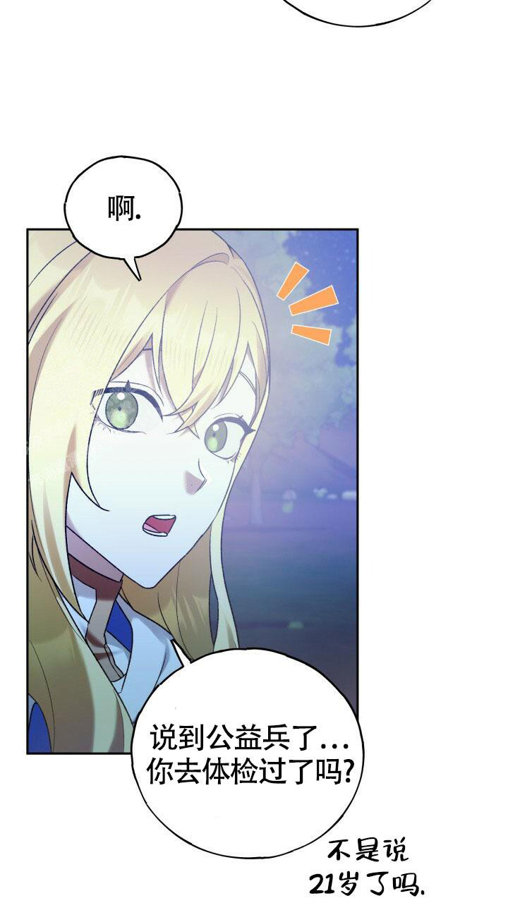 伪装的意思是什么漫画,第19话2图