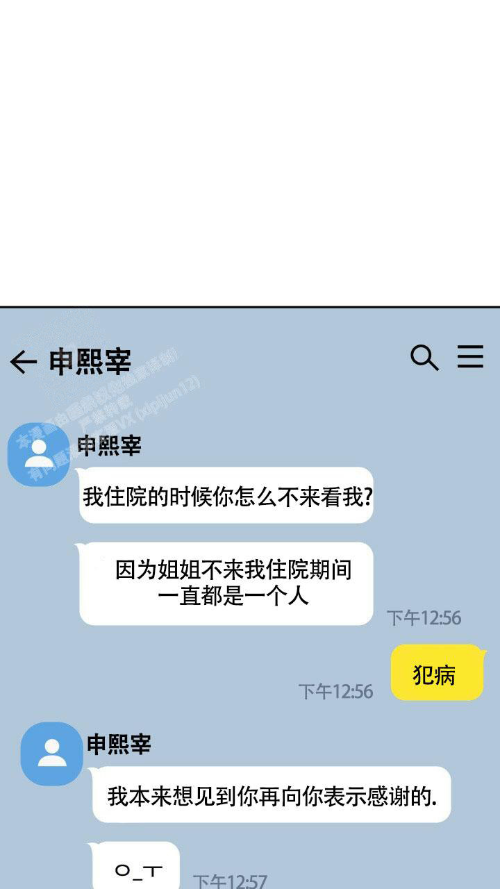 伪装的意思是什么漫画,第12话1图