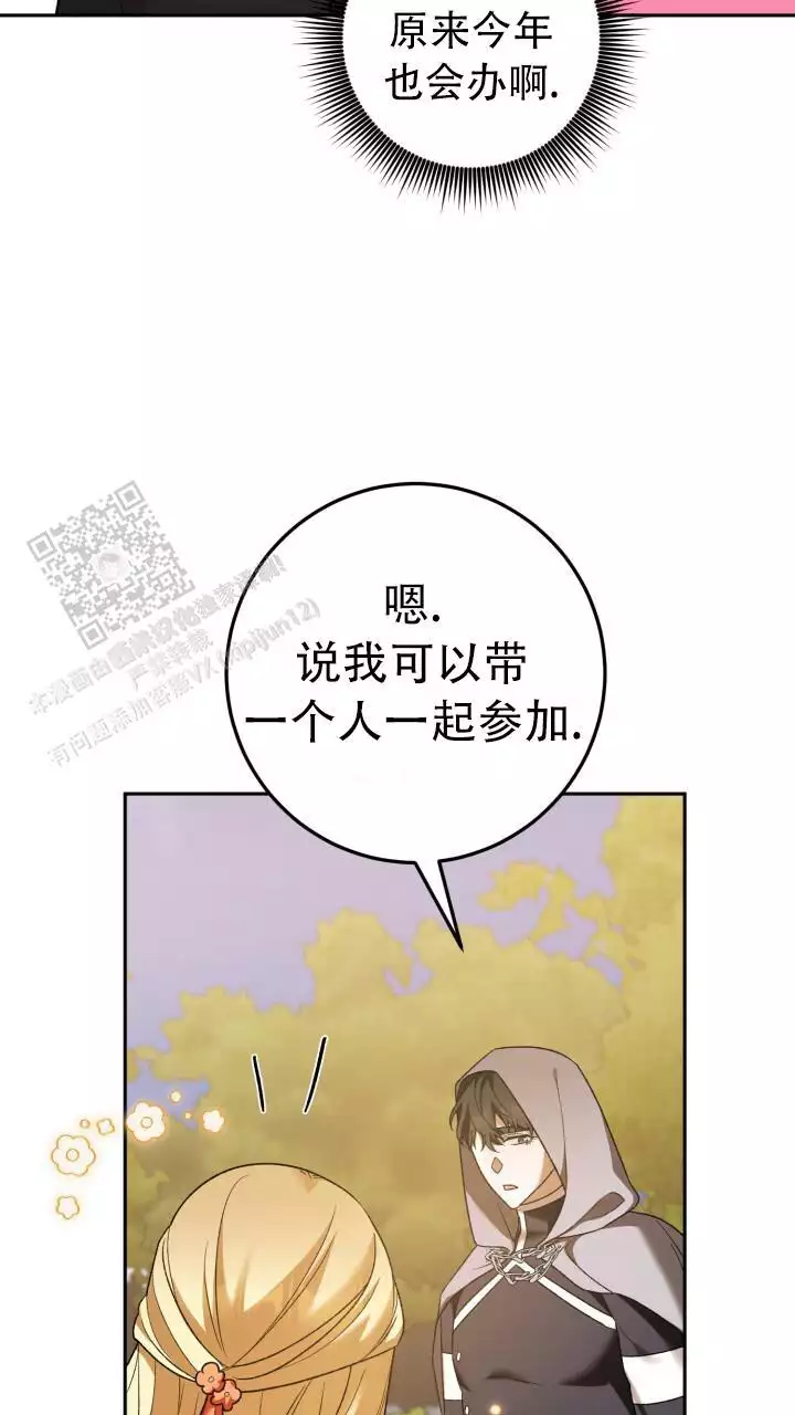 伪装是什么攻击漫画,第48话1图