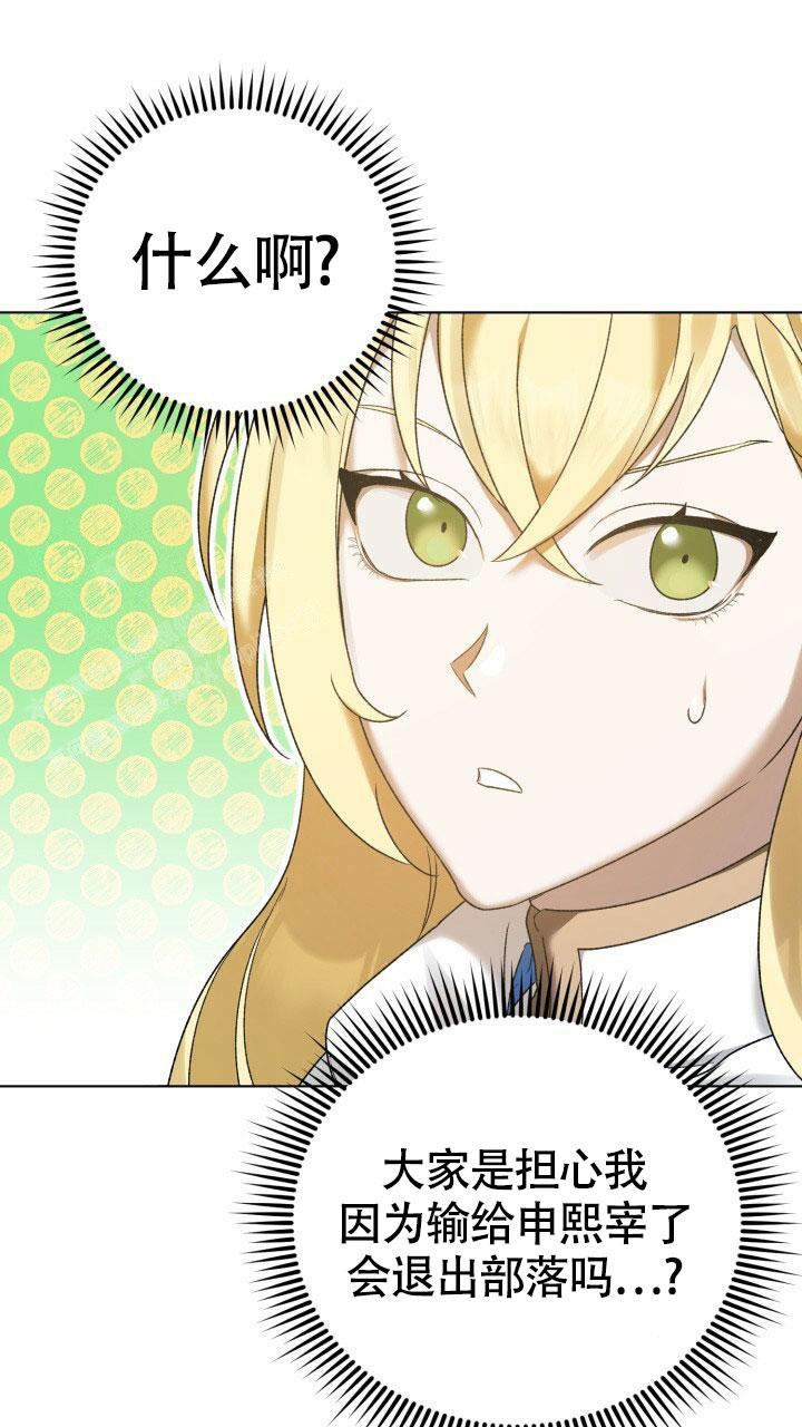 伪装的意思是什么漫画,第7话2图