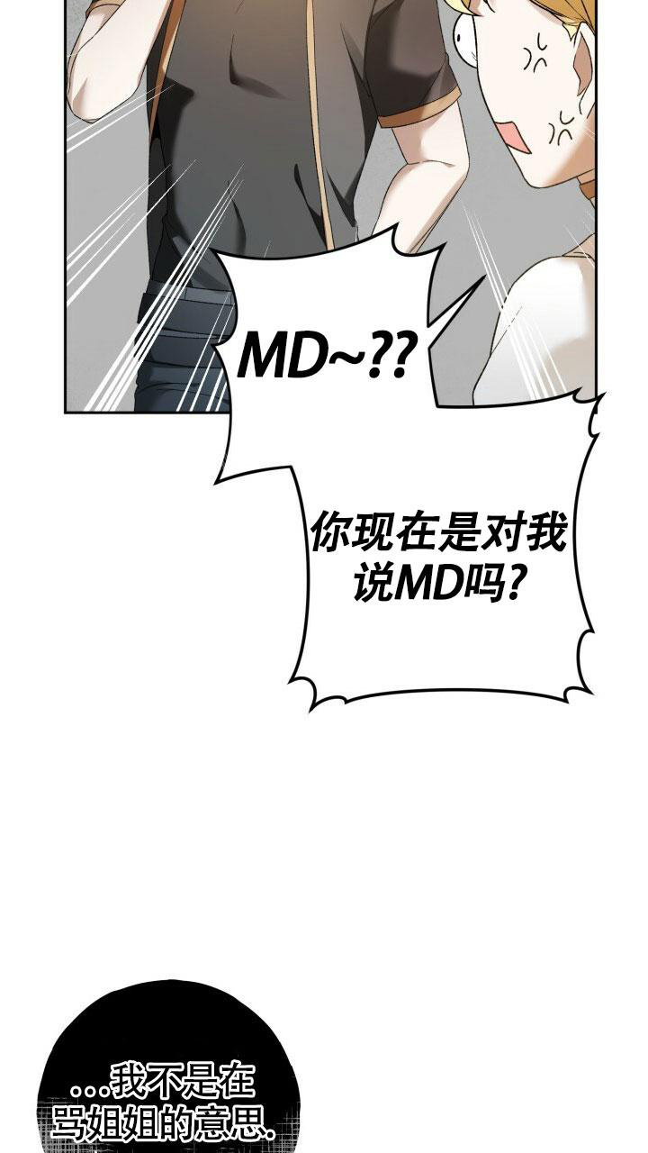 伪装的意思是什么漫画,第10话2图
