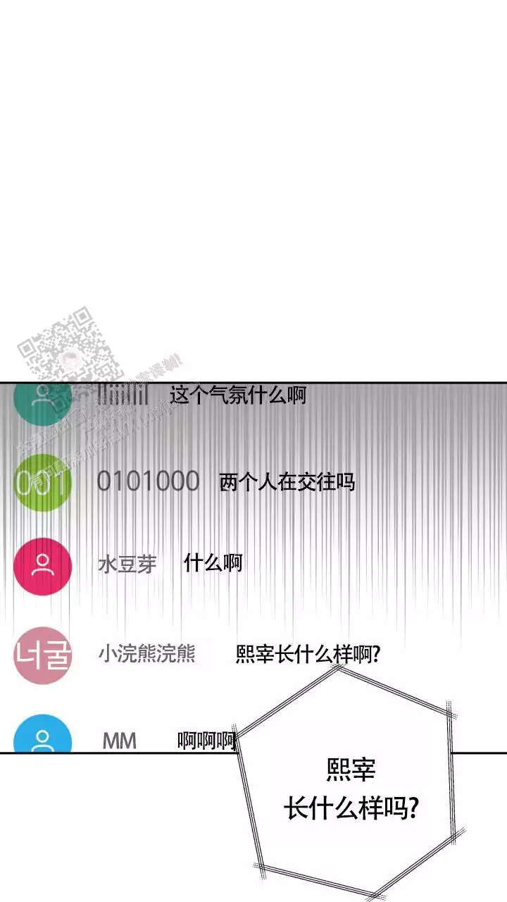 伪装的意思是什么漫画,第39话2图