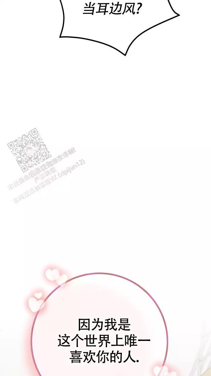 伪装的意思是什么漫画,第72话2图