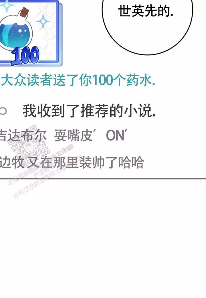 伪装的意思是什么漫画,第67话1图