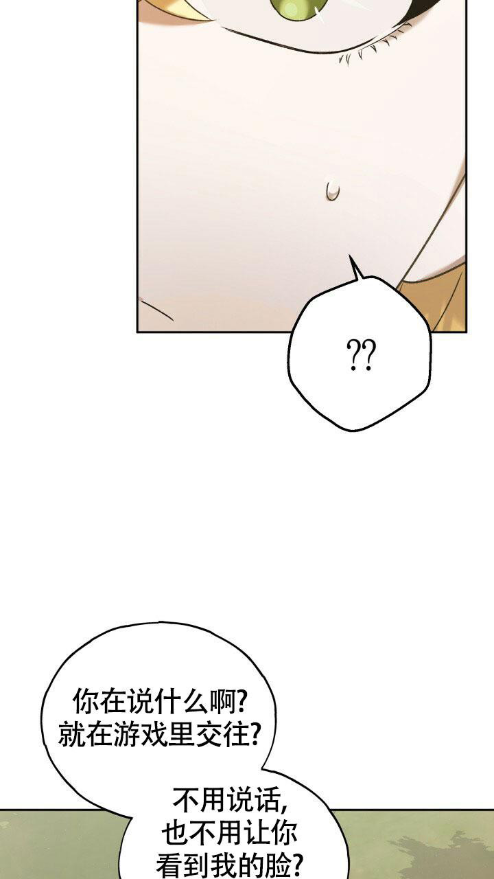 伪装的意思是什么漫画,第18话1图