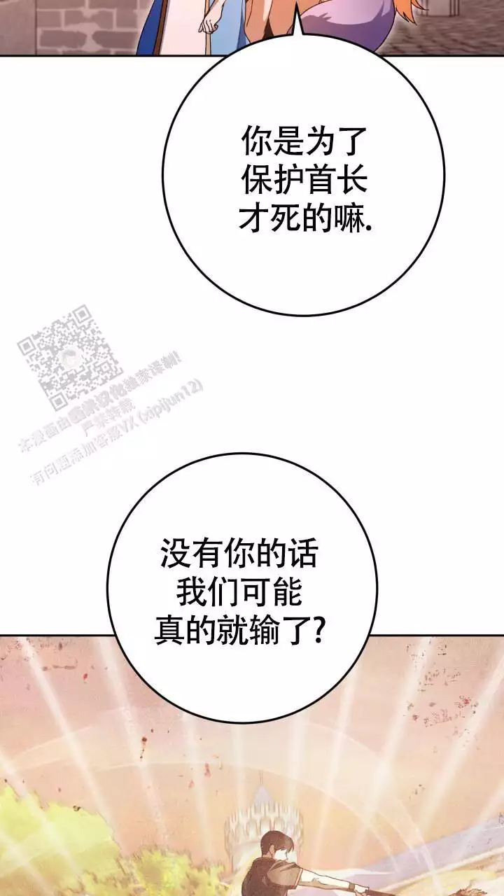 伪装的意思是什么漫画,第70话2图