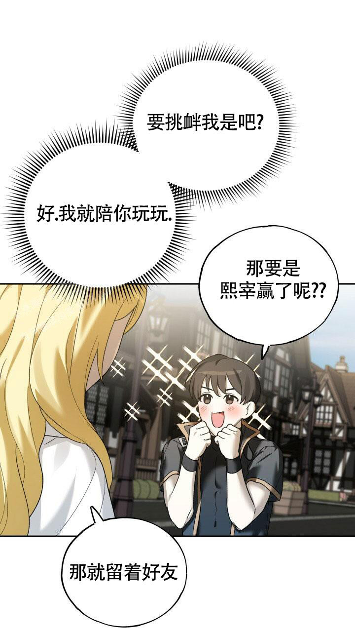 伪装的意思是什么漫画,第4话2图