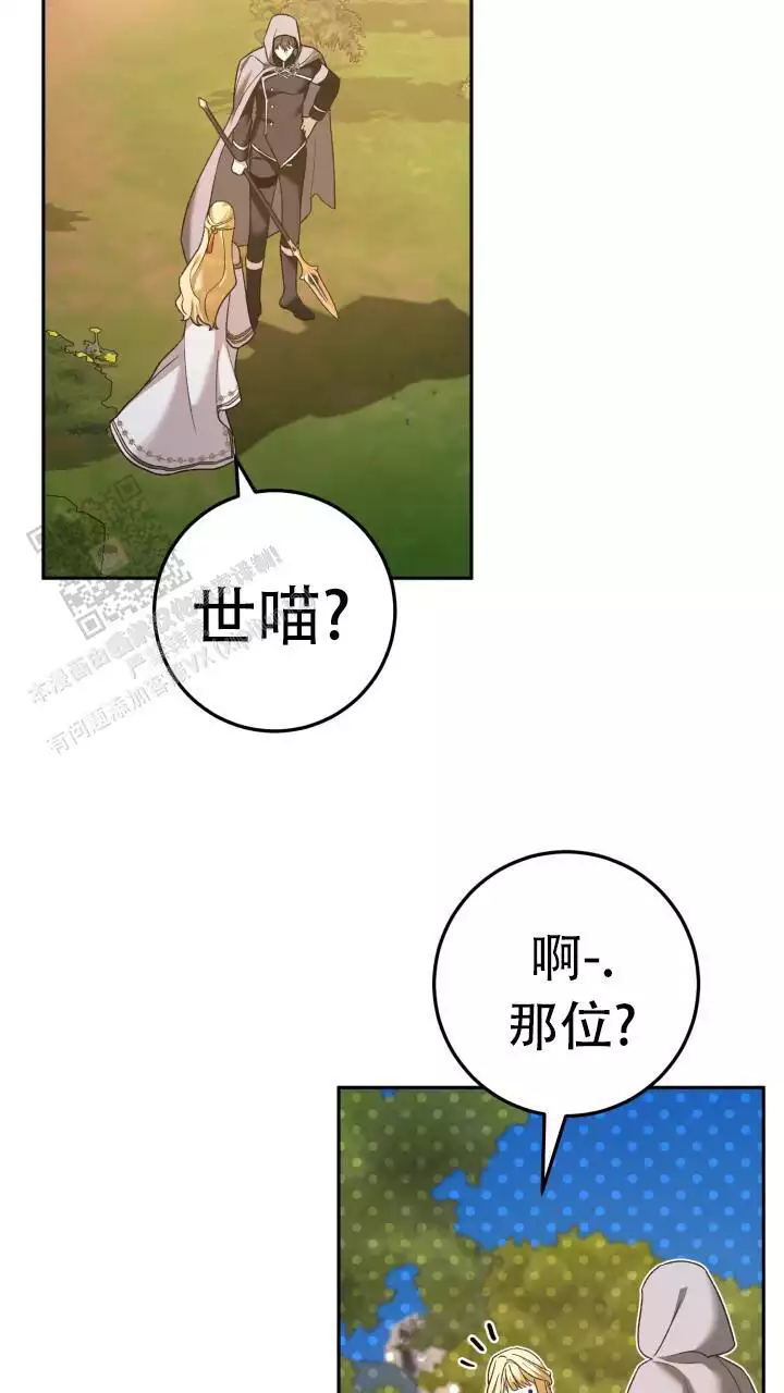 伪装的英文漫画,第48话2图