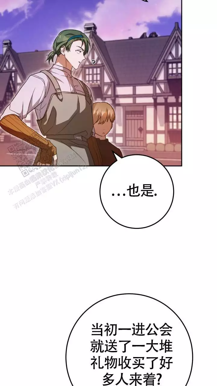 伪装的意思是什么漫画,第69话1图